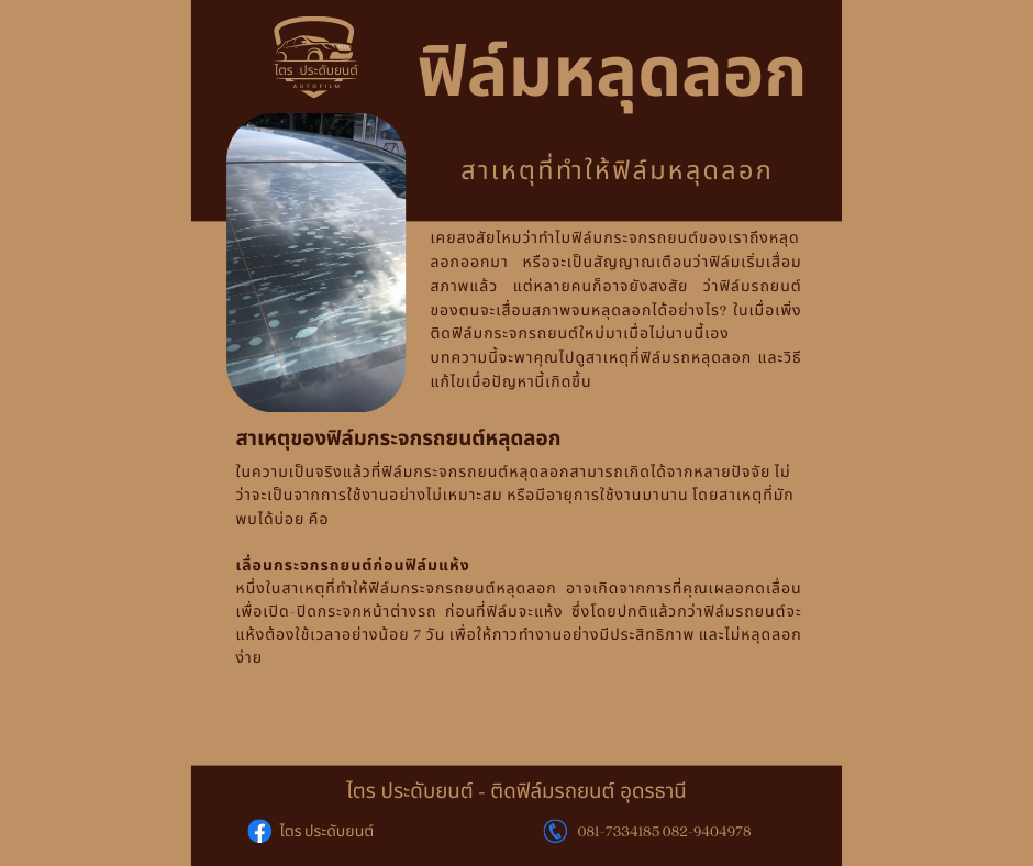 ฟิล์มหลุดลอก01