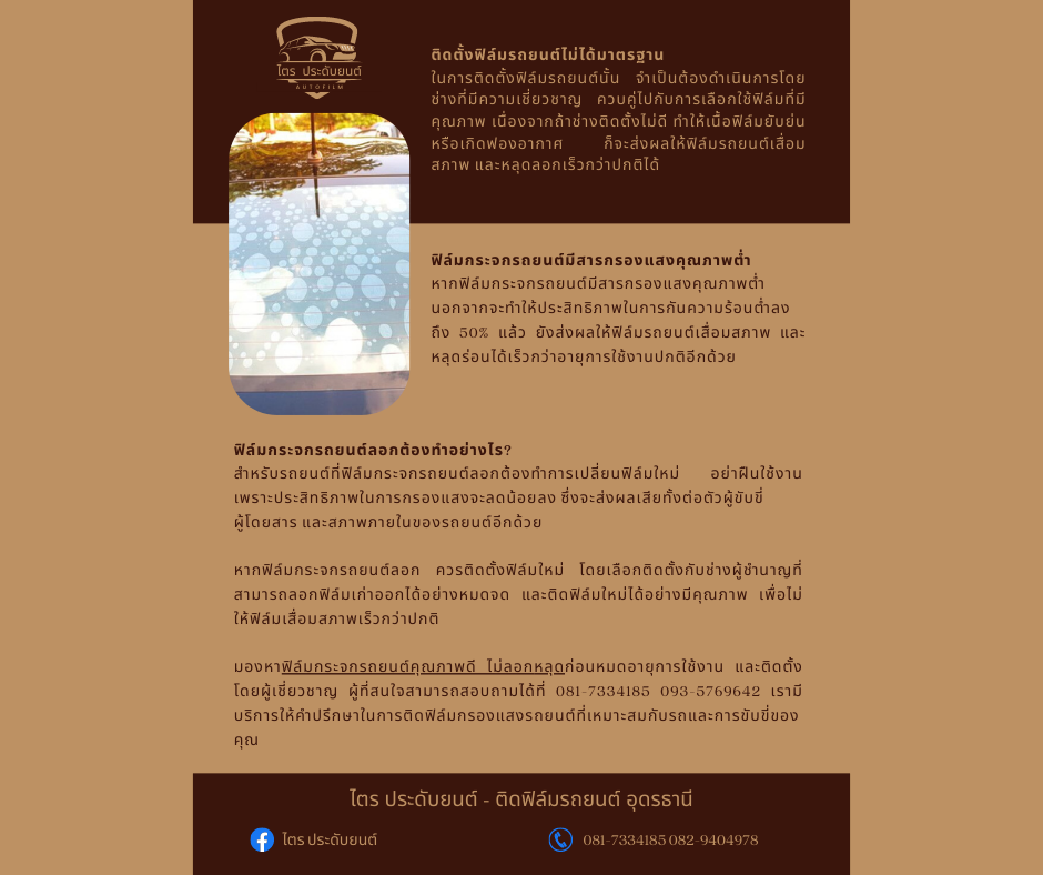 ฟิล์มหลุดลอก03