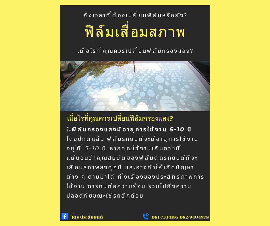 ฟิล์มเสื่อมสภาพ01