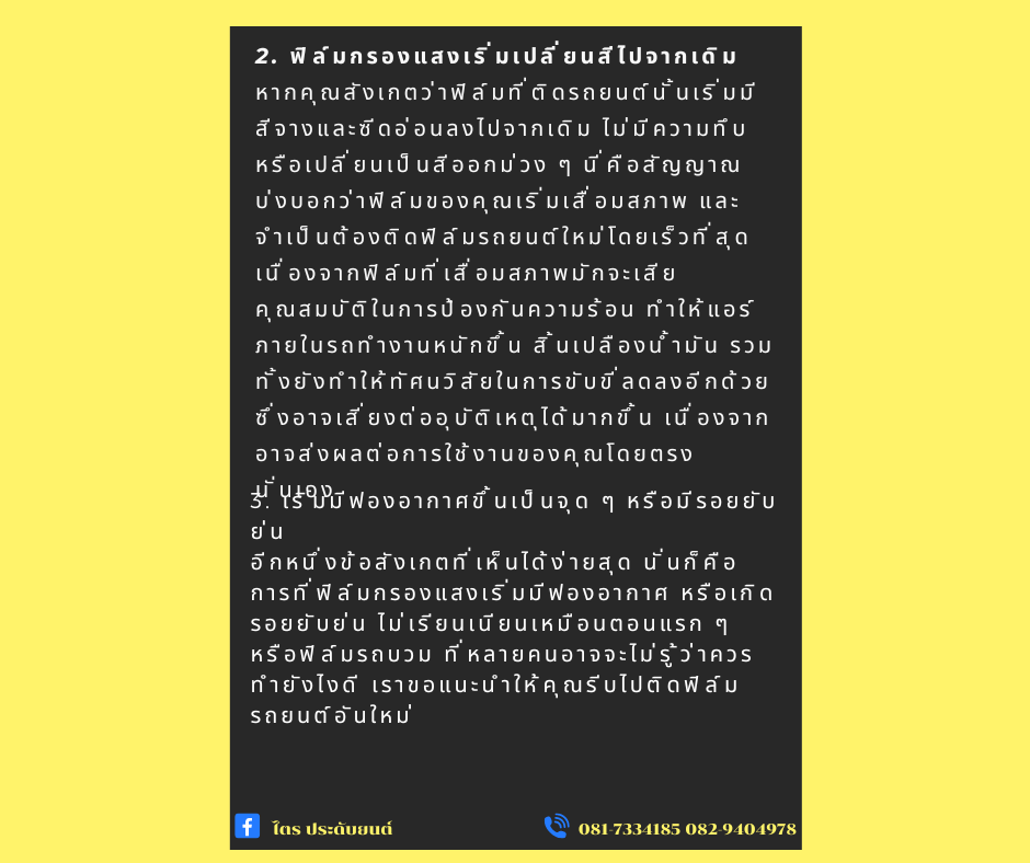 ฟิล์มเสื่อมสภาพ02
