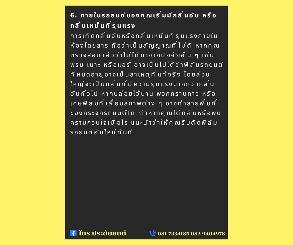 ฟิล์มเสื่อมสภาพ04