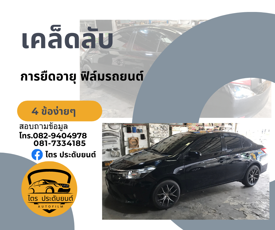 เคล็ดลับยืดอายุฟิล์ม01
