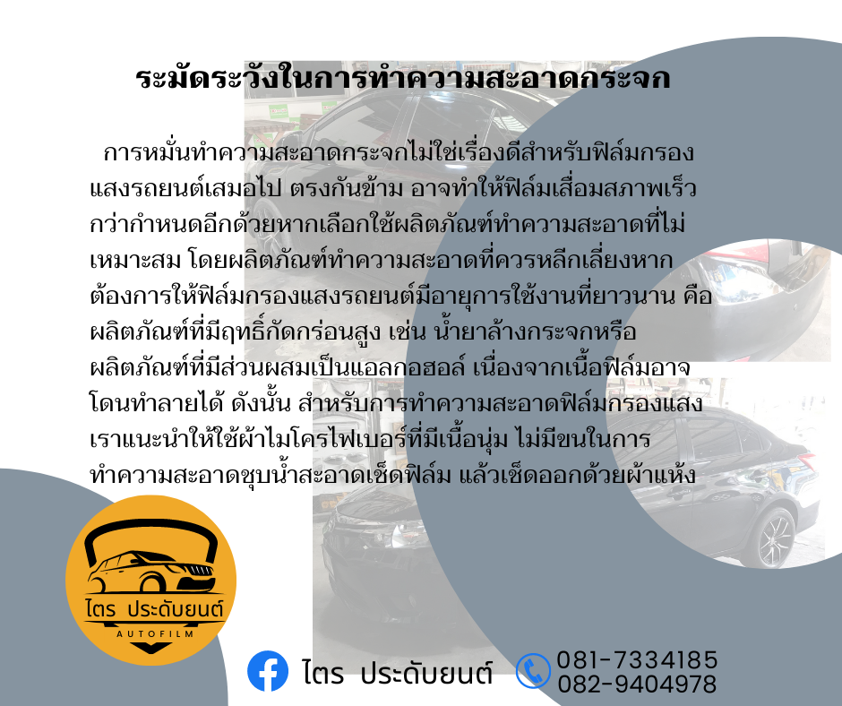 เคล็ดลับยืดอายุฟิล์ม02