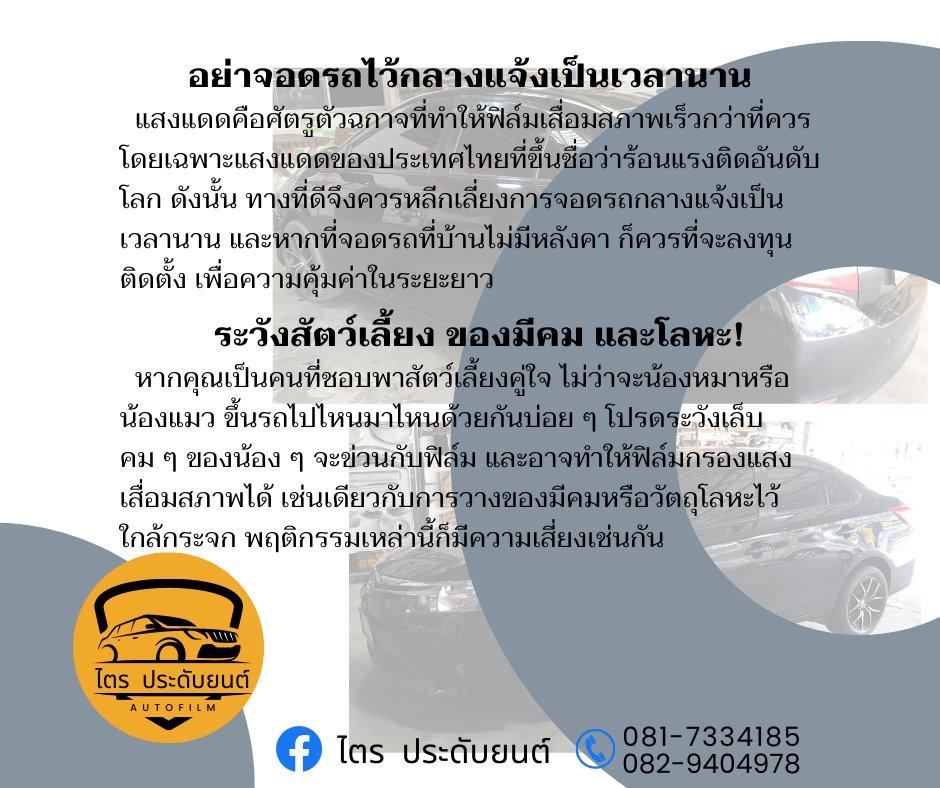 เคล็ดลับยืดอายุฟิล์ม03