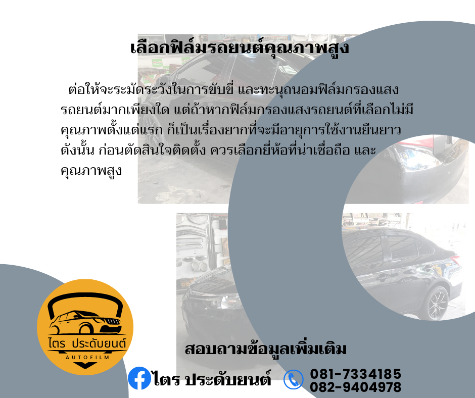 เคล็ดลับยืดอายุฟิล์ม04
